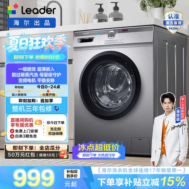统帅（Leader）悦己全自动滚筒洗衣机 10KG 超薄嵌入大容量 蒸汽洗强力洗 家用家电以旧换新一级能效TQG100-B29S 滚筒