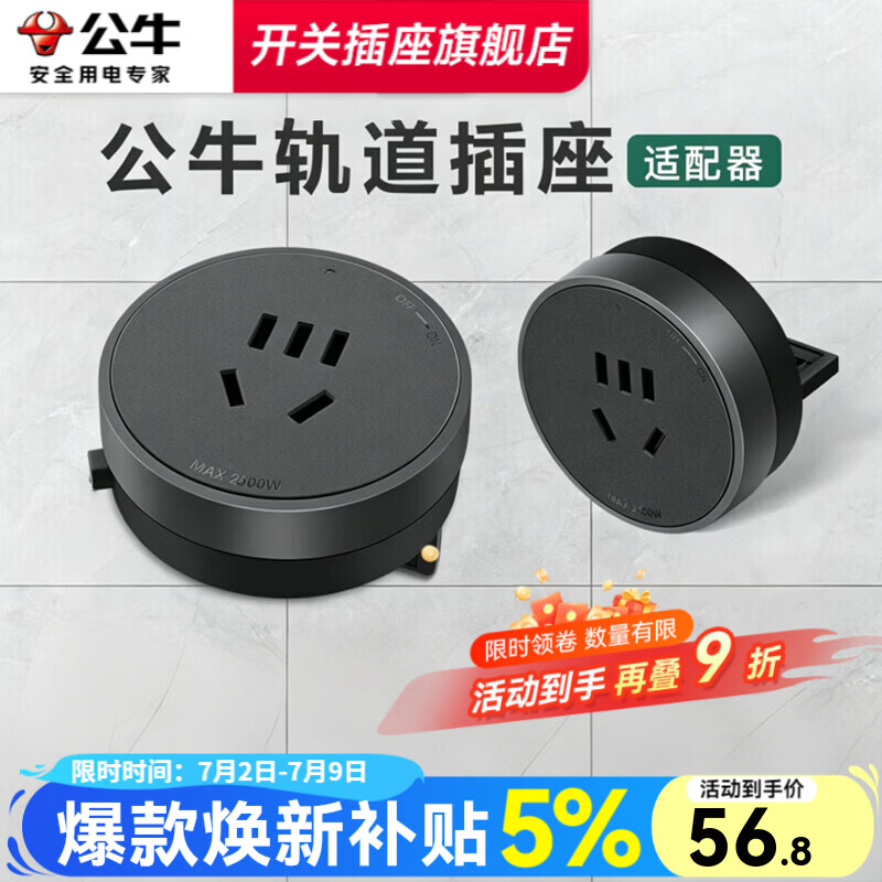 公牛轨道插座明装厨房客厅可移动智能数显面板接线电力岛台导轨插座 五孔适配器【灰/黑色通用】