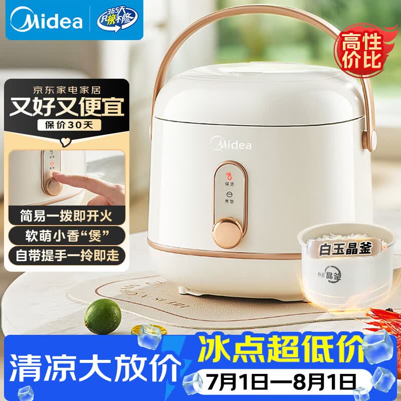 美的（Midea）电饭煲小型1-2-3人小容量迷你家用电饭锅白玉晶釜上盖可拆卸微压智能多功能MB-JA122礼品团购