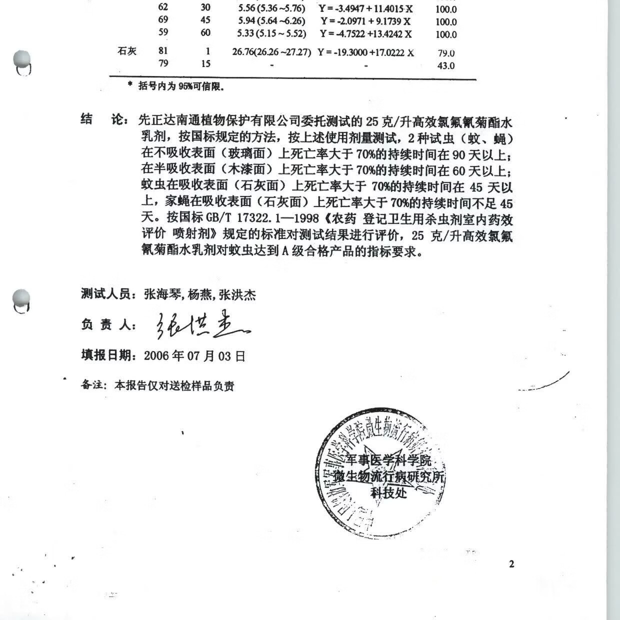 先正达高效氯氟氰菊酯大面积灭蚊子苍蝇室外庭院垃圾场灭蚊蝇药杀虫剂 250ml*10瓶