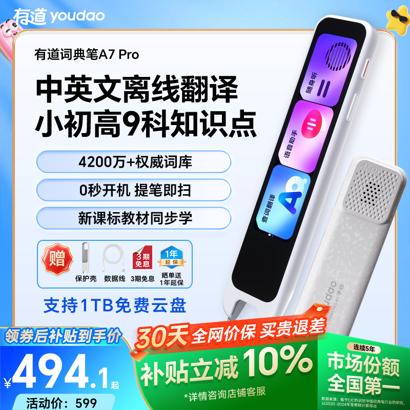 有道词典笔A7Pro英语点读笔小学初中高中同步全科扫描学习笔神器电子词典翻译笔单词笔点读机学习机