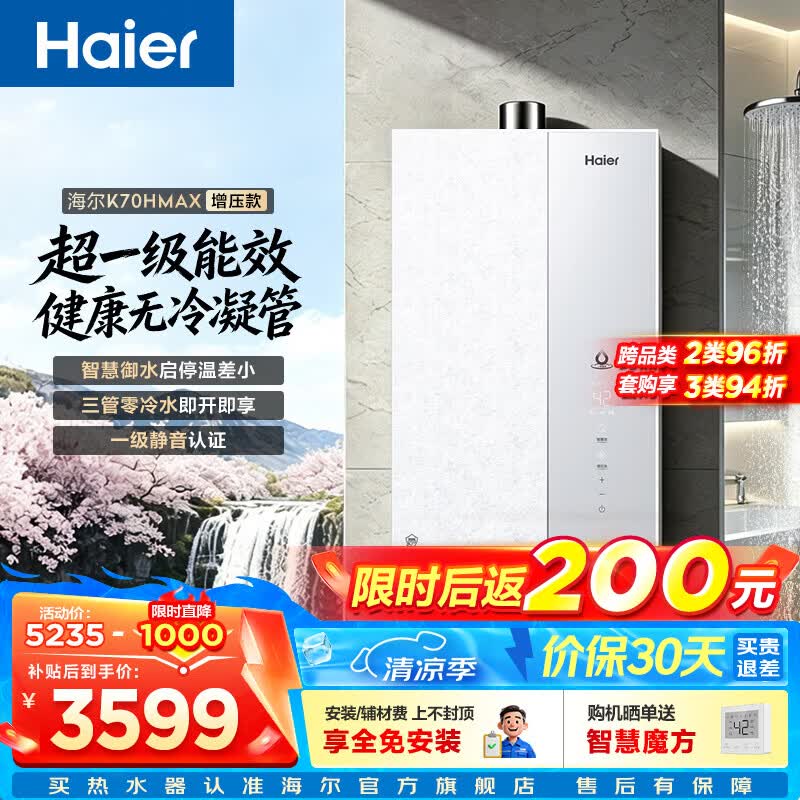 海尔（Haier）麦浪套系燃气热水器K70H恒温增压零冷水燃气热水器天然气家用超一级能效 16L 下置风机K70HMAX【恒温增压】