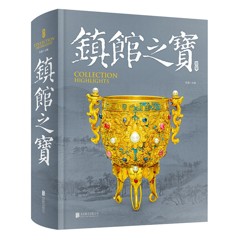 镇馆之宝书国家宝藏博物馆的文物512页全彩精装国内66家博物馆院237件文物震撼登场全彩博物馆的遗产淘金世界考古收藏鉴赏故事讲解 镇馆之宝 镇馆之宝