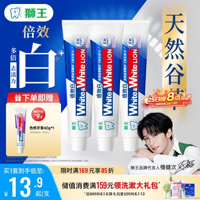 狮王(lion)WhiteWhite倍效白牙膏缤纷果萃120g*3 美白檀健次同款