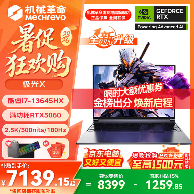 机械革命（MECHREVO）极光X/潮玩版 2026款新品满血可选5050/5060/5070/Ti 酷睿HX高性能学生游戏电竞笔记本电脑 【26款新模具】极光X/酷睿i7HX/5060/180Hz/16+512G/灰