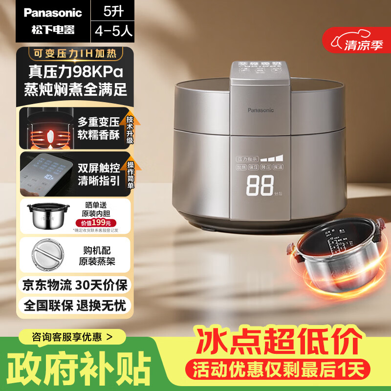 松下（Panasonic）【国家补贴】饭煲煲电饭煲4-5人家用IH加热压力电饭锅智能预约多功能煮饭锅5升以旧换新SR-PE502-S