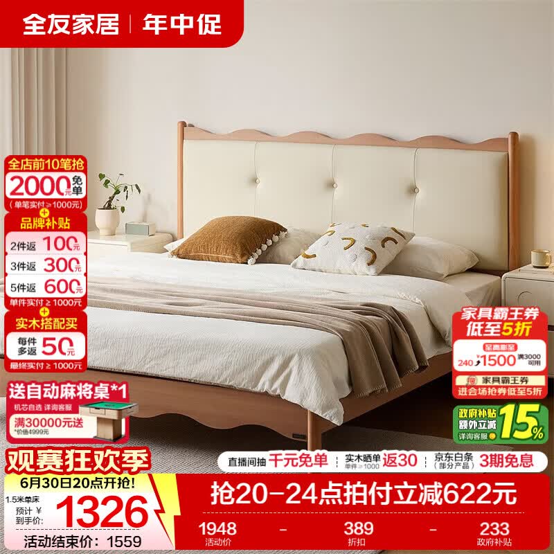 全友家居原木奶油风涟漪床软包双人床主卧室2026新款高脚储物床和床垫 【米白色 | 高脚床】 1.5米x2米 单床+床头柜*1