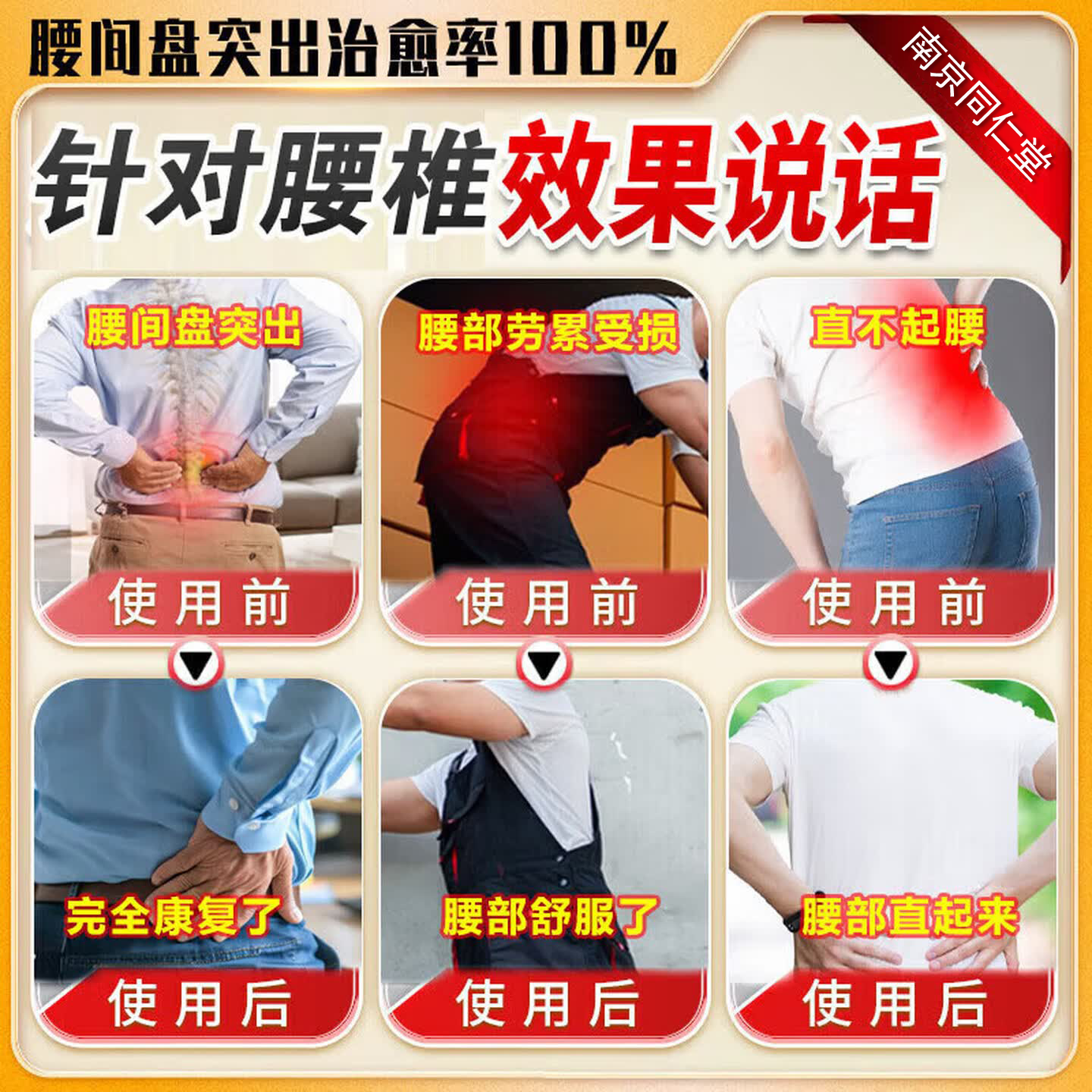 南京同仁堂腰椎间盘突出最好的膏i贴专用腰肌劳损i腰i疼痛屁股疼腿麻 特效单盒装【一盒24贴】多买多送