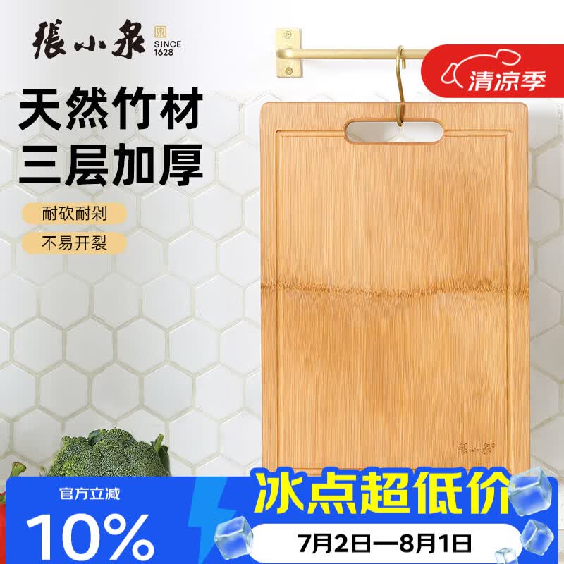 张小泉 本真系列砧板 菜板 案板  水槽款菜板 切菜 切水果 【天然竹材】38*26*1.7cm