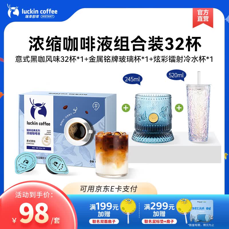 瑞幸咖啡0糖0脂醇香浓缩咖啡液冰美式生椰拿铁14倍浓缩速溶无糖黑咖啡18ml 意式黑咖【32杯+吸管玻璃杯组合】