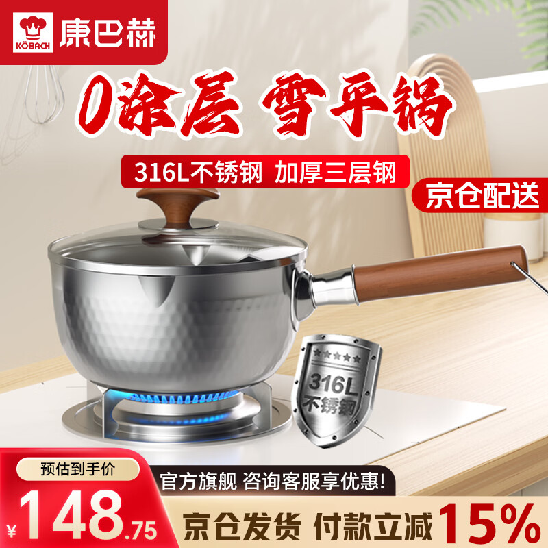康巴赫雪平锅316L不锈钢无涂层家用泡面锅宝宝辅食奶锅一人食汤锅 【三层加厚】316L 20cm