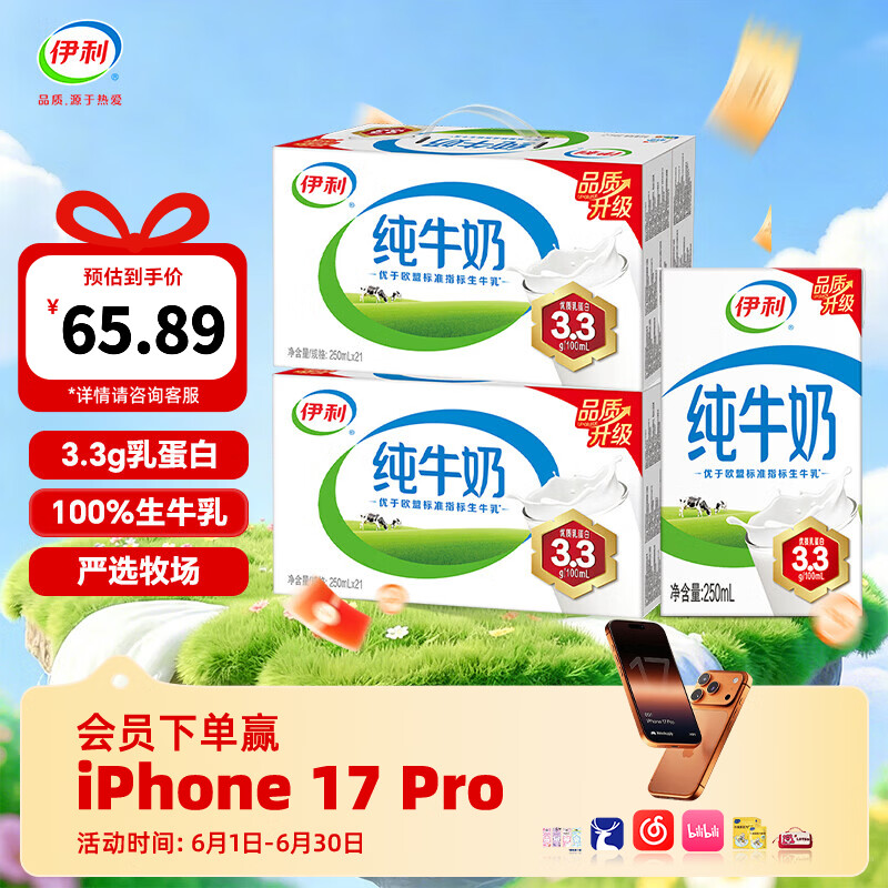 伊利纯牛奶250ml*21盒/箱 优质乳蛋白 0添加 营养早餐 礼盒装 【家庭囤货】250ml*21盒*2箱 3月底产