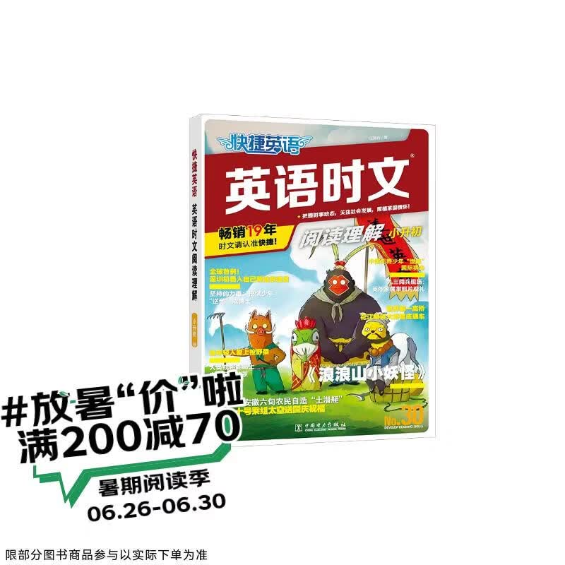 快捷英语时文阅读理解小升初30期【26年春】阅读理解完形填空任务型阅读短文填空语法填空