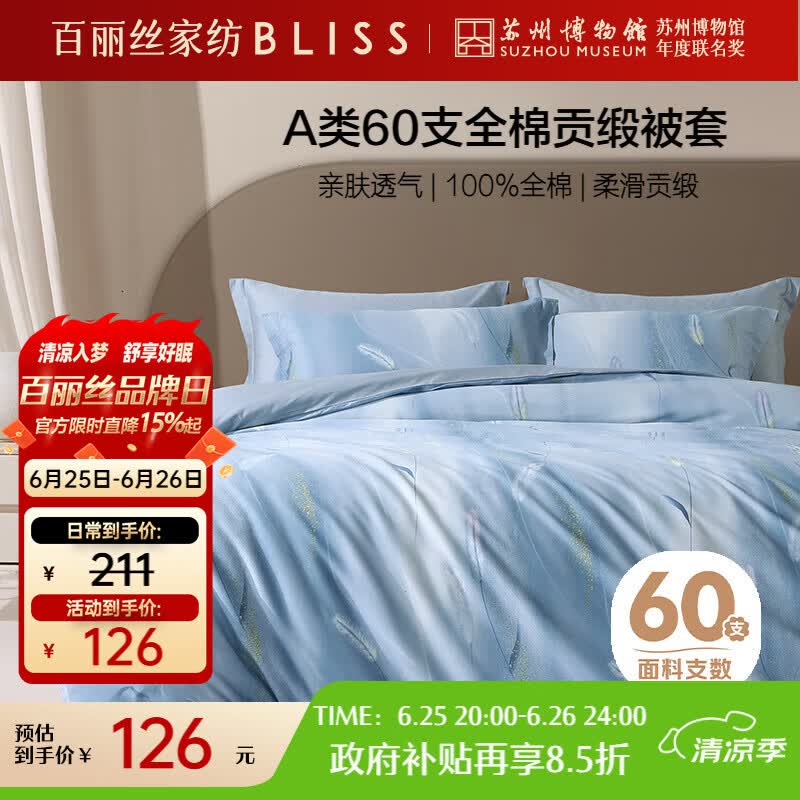 百丽丝水星家纺出品被套被罩纯棉100%全棉单件60支双人被套200x230cm