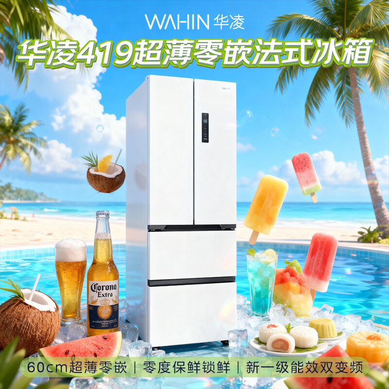 华凌美的冰箱2026新款法式多门60cm超薄零嵌新国标一级能效风冷无霜家用京东自营HR-419WUFPA国家补贴