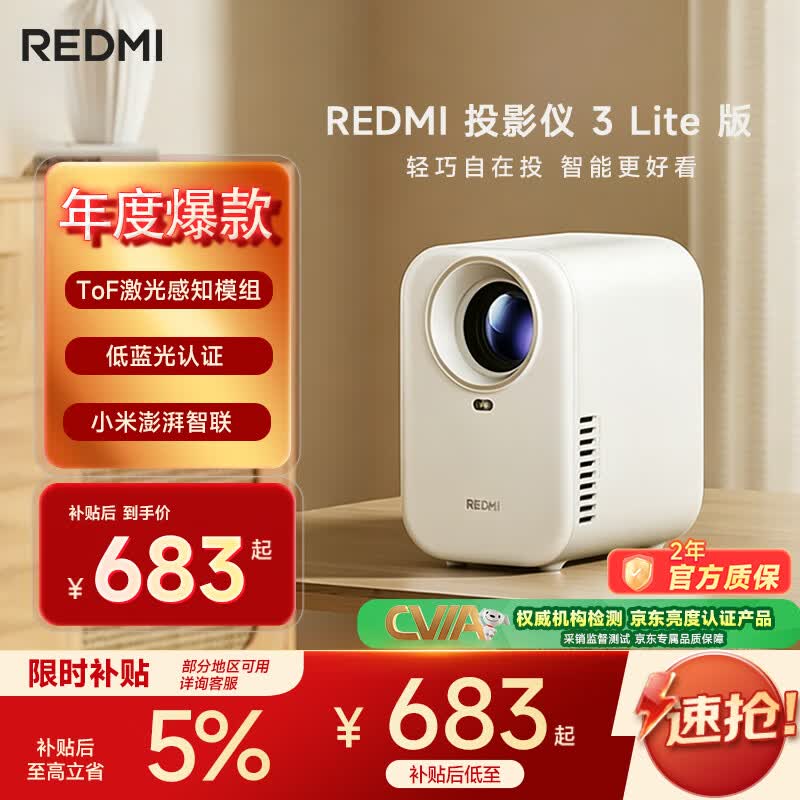 小米投影仪Redmi3 Lite版 投影仪家用 智能家庭影院 无感对焦校正 真1080P卧室投影仪