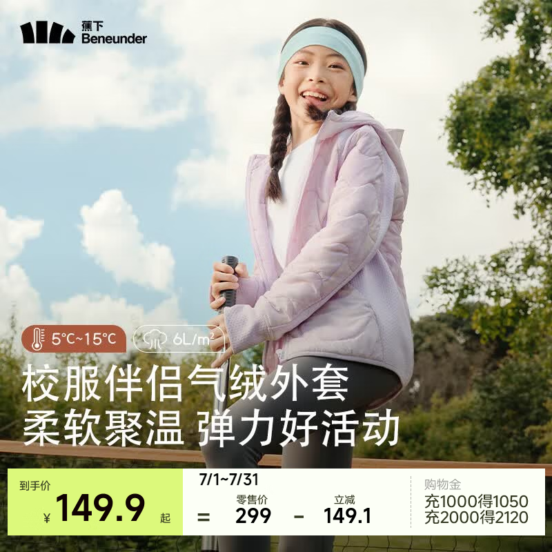 蕉下（beneunder）儿童外套秋冬保暖气绒服男女童户外运动防风百搭上衣连帽CL97624 紫藤幻境 140