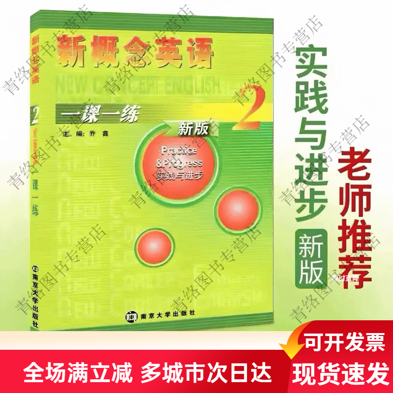 新概念英语全套1234册 教材+练习册+一课一练 英语自学零基础入门 中小学英语学习教材 朗文外研社 新概念【一课一练】2级