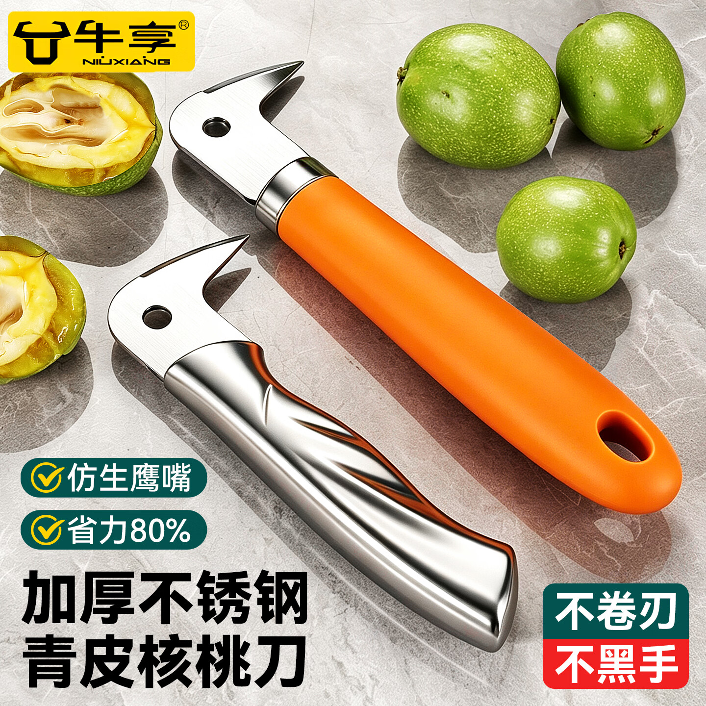 牛享青皮核桃刀多功能开核神器开剥核桃刀子去皮器挖核桃工具去绿皮 青皮核桃刀【钢柄】