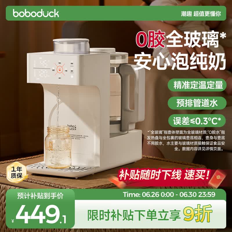 boboduck大嘴鸭恒温壶婴儿 泡奶机定量出水全玻璃0胶水恒温水壶烧水壶1.5L 6297