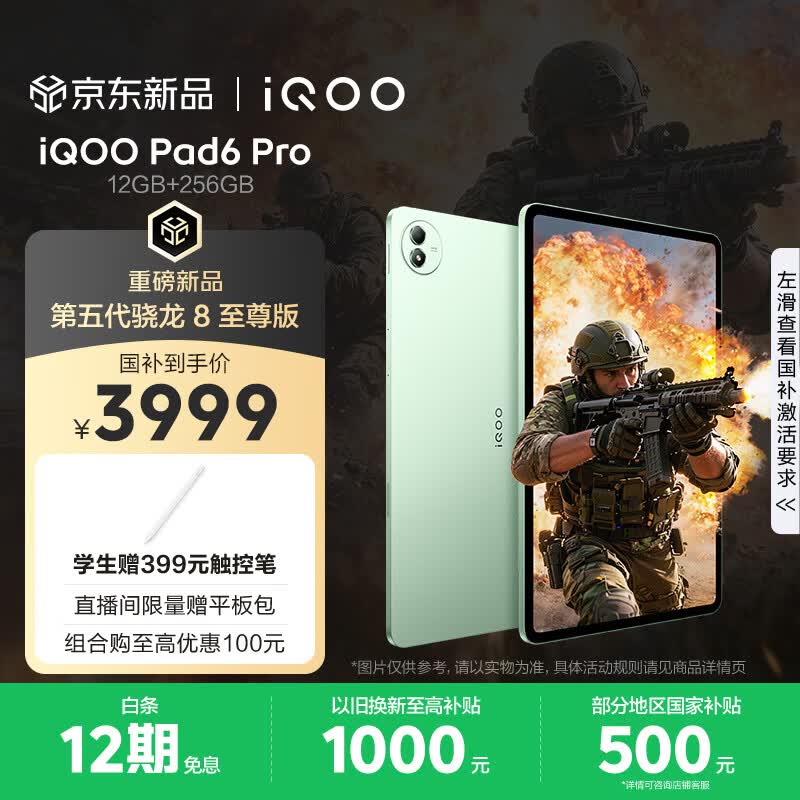 iQOO Pad6 Pro 12GB+256GB 曼岛 国家补贴 第五代骁龙8至尊版 4K游戏电竞大屏 13000mAh 平板电脑 vivo