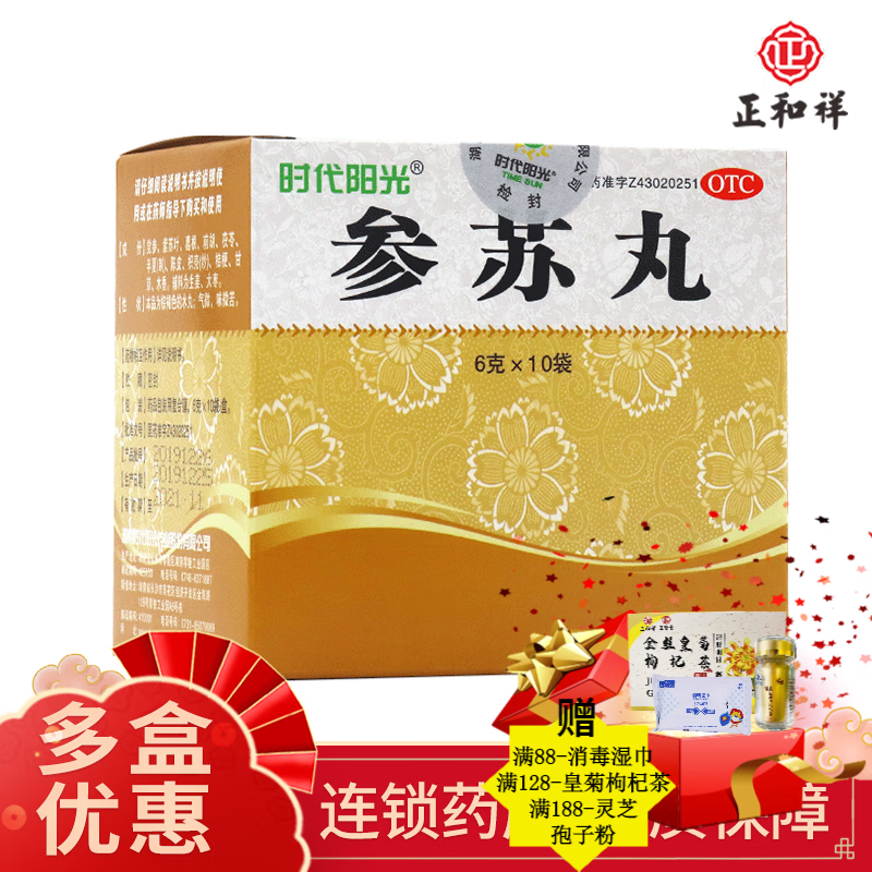 时代阳光 参苏丸 6g*10袋 祛痰止咳头痛鼻塞风寒感冒发热乏力咳嗽 5