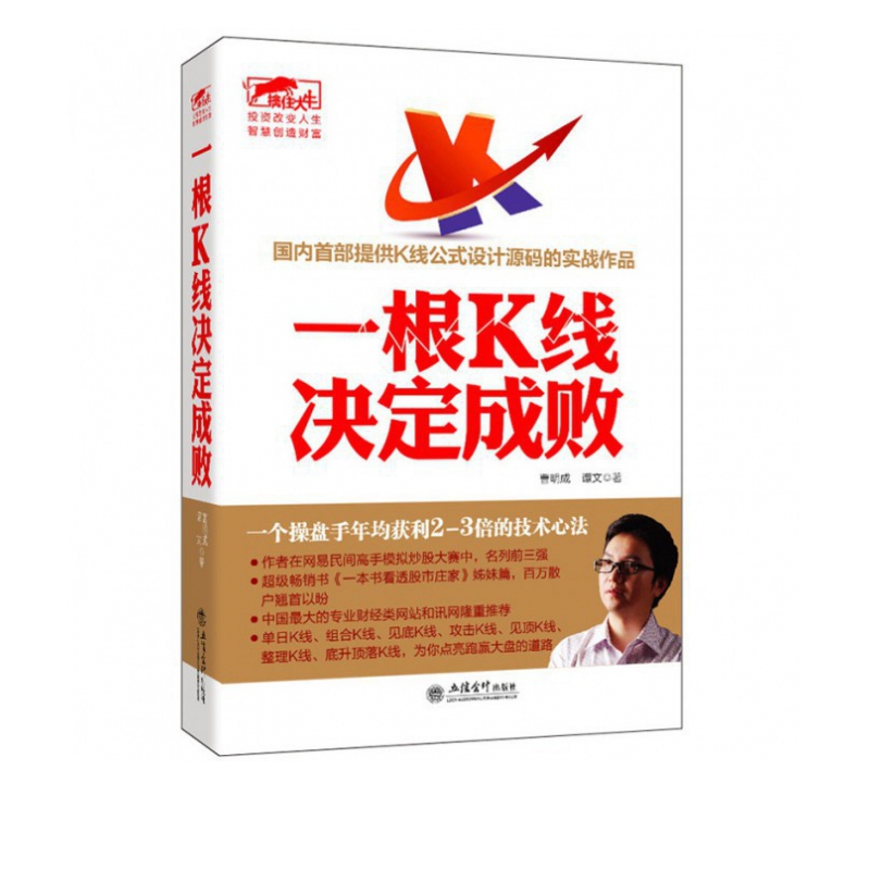 一根K线决定成败/擒住大牛