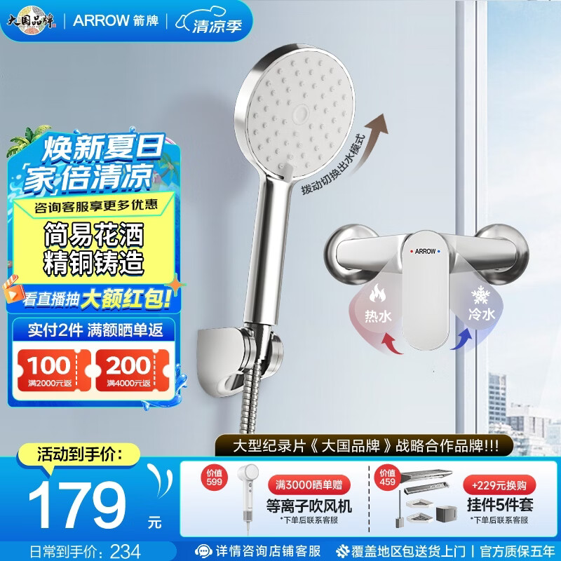 箭牌（ARROW）卫浴精铜龙头增压简易淋浴花洒套装电镀洗浴三档出水手持花洒全套 实用简易款亮银3108CP
