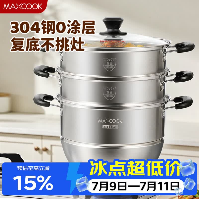 美厨（MAXCOOK）304不锈钢蒸锅28CM 三层复底 燃气炉电磁炉通用