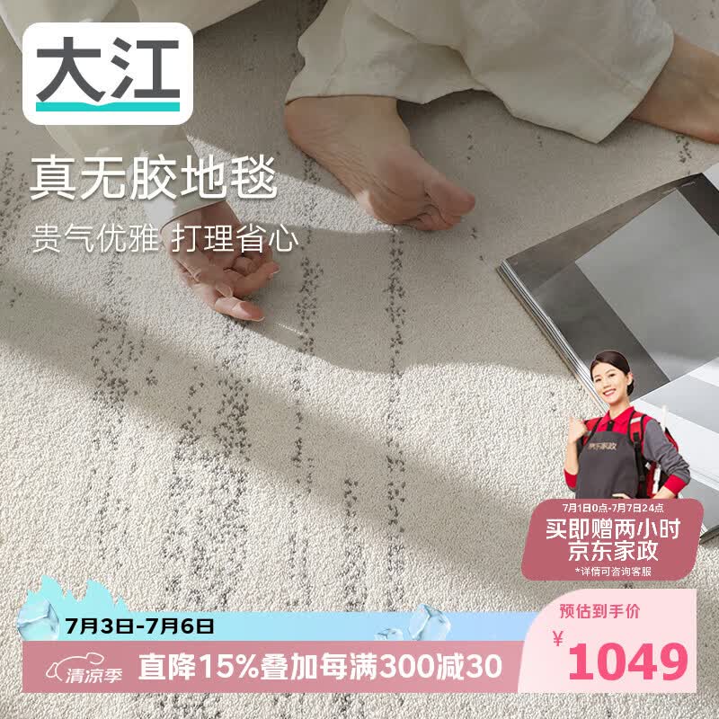 大江星光宝石无胶地毯客厅2026新款免洗可擦轻奢高级感190x300cm