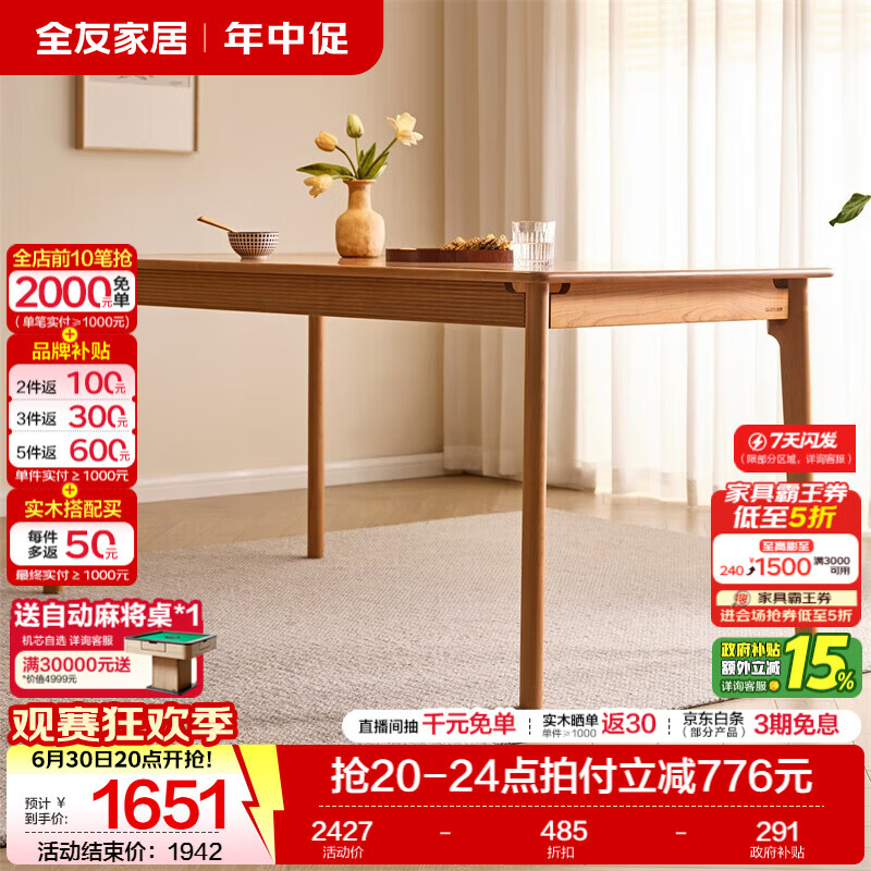 全友（QUANU）家居原木风家具樱桃木实木餐桌家用客厅长方形吃饭桌椅子组合套装 樱桃木|1.4m餐桌