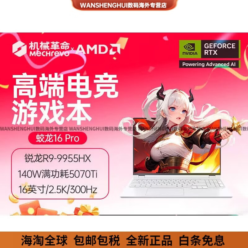 机械革命(MECHREVO)蛟龙 16Pro 2025 R9-9955HX RTX5070Ti 300Hz高性能电脑游戏本 蛟龙2025白R9-8940HX+5070 2.5K300Hz 1TB 固态硬盘 x 16GB