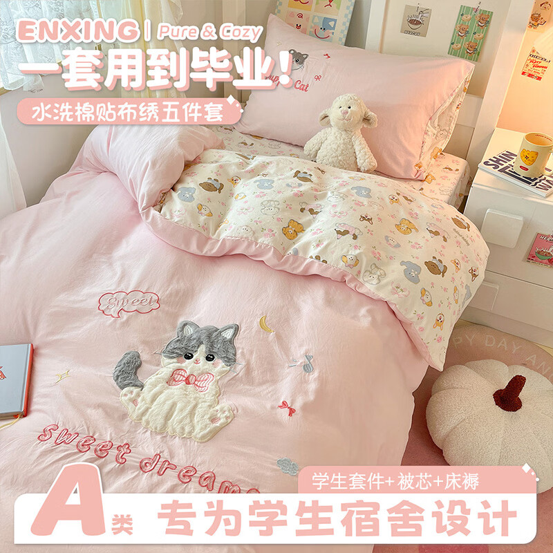 无印良品A类卡通毛巾绣女生宿舍床上三件套可水洗床单被套寝室上下铺套件 布偶奶猫-樱花粉+碎花狗狗【A类水洗棉 舒适睡眠】 0.9m 床单款 三件套-被套150x200cm +3斤被芯