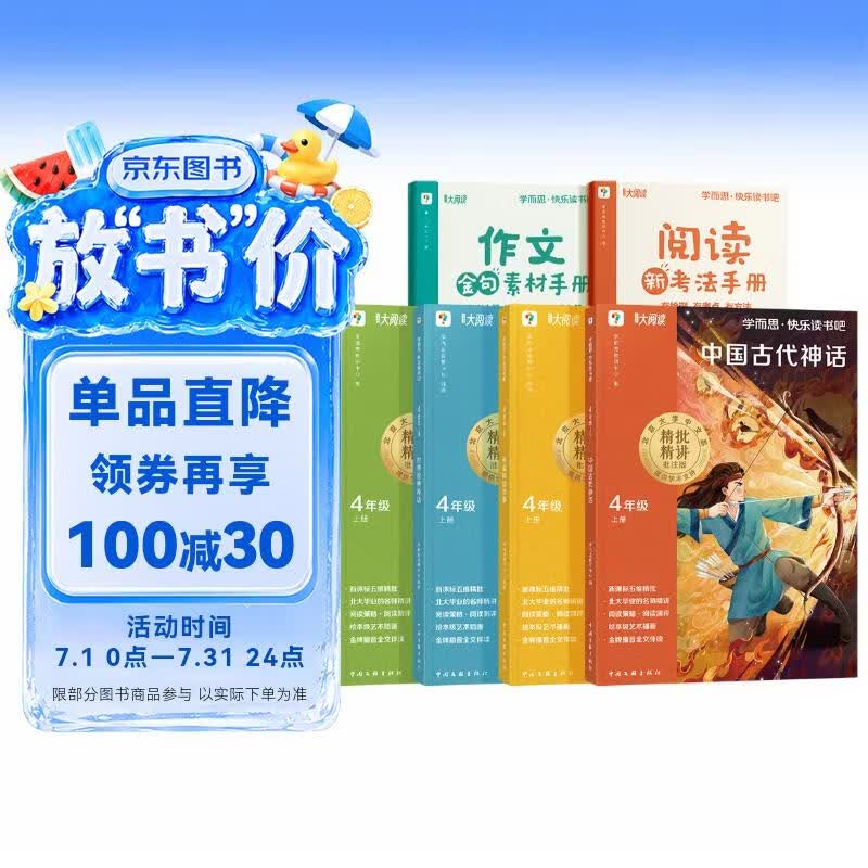 学而思 2025新版快乐读书吧 四年级上册 中国古代神话 山海经 世界神话故事 希腊神话故事 首创新课标5维批注 北大名师精讲课 课外阅读必读书籍 儿童节