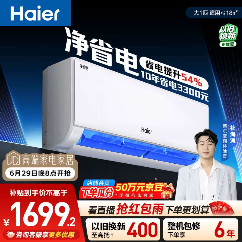 海尔空调净省电 大1匹挂机变频壁挂式 卧室家用 外机单排铜管 国家补贴 KFR-26GW/E1-1