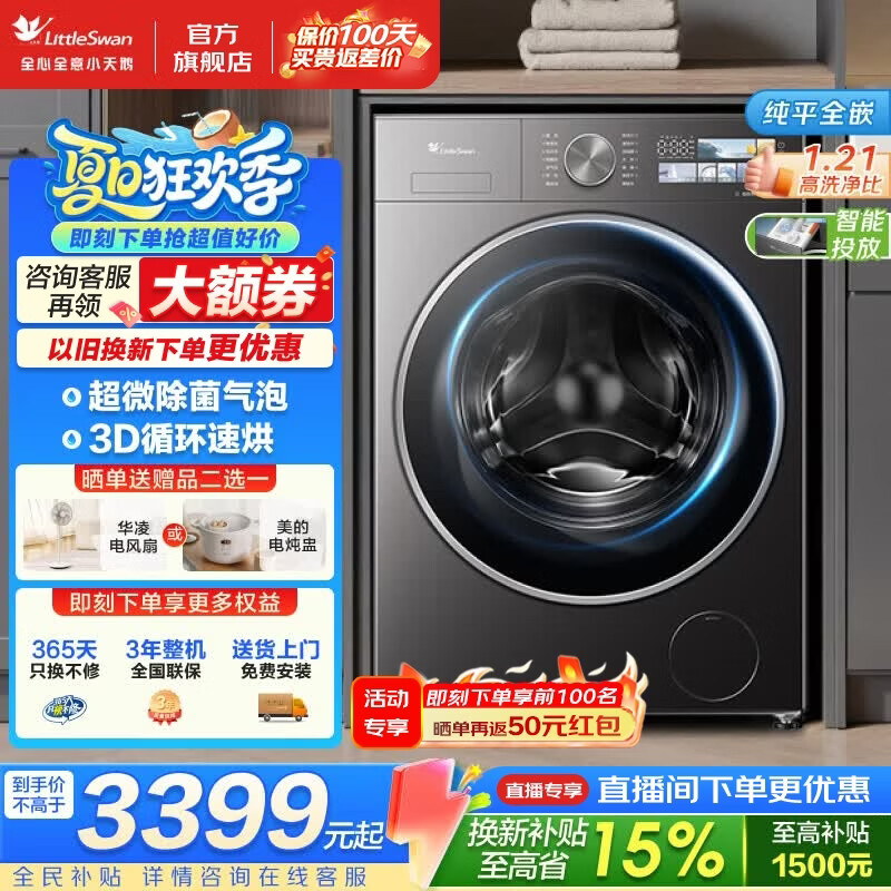 小天鹅（LittleSwan）滚筒洗衣机小乌梅3.0 10公斤家用大容量全自动洗衣机 银离子除菌 水魔方护衣 智能投放 纯平嵌入 滚筒洗烘 超微净泡洗 1.21洗净比