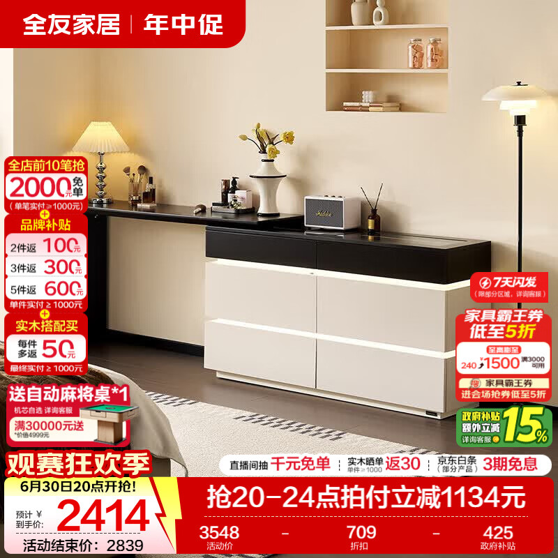 全友家居现代简约风斗柜化妆台一体轻奢高级感2026新款卧室床尾六斗柜 【浅灰白+黑茶色】六斗柜+搭台