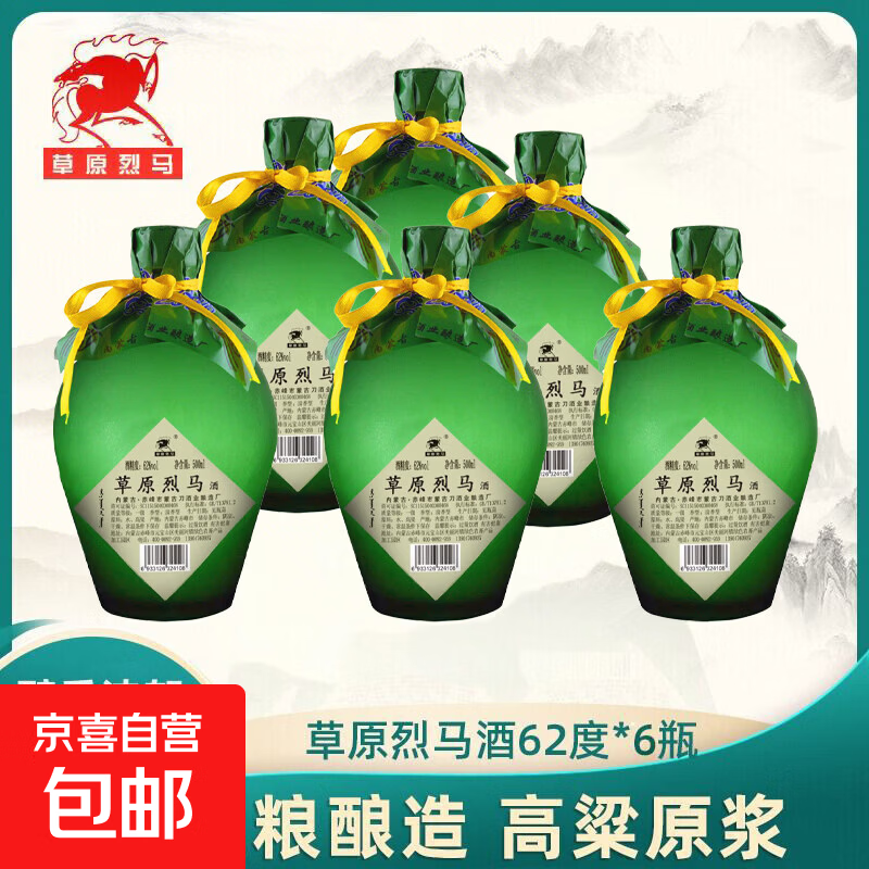 内蒙古高度白酒草原烈马闷倒驴绿磨砂62度500ml清香型纯粮原浆酒 62度 500mL 1瓶 【磨砂/光面随机发】