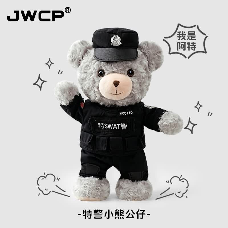 JWCP特警熊公仔32cm礼盒阿特玩偶礼物警察小熊生日礼物【警网优选】
