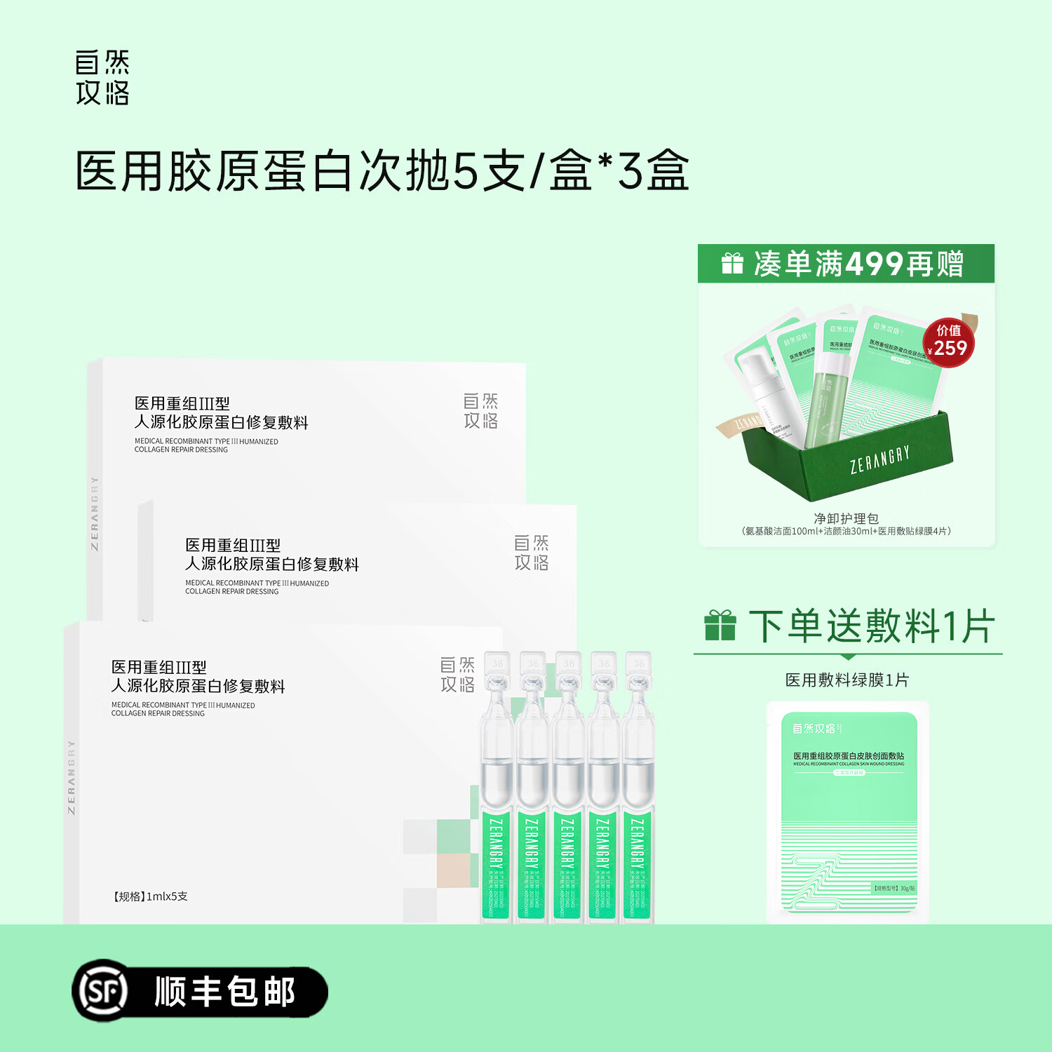 自然攻略医用重组三型人源化胶原蛋白敷料次抛精华液术后护理 15支装【赠送绿膜一片】