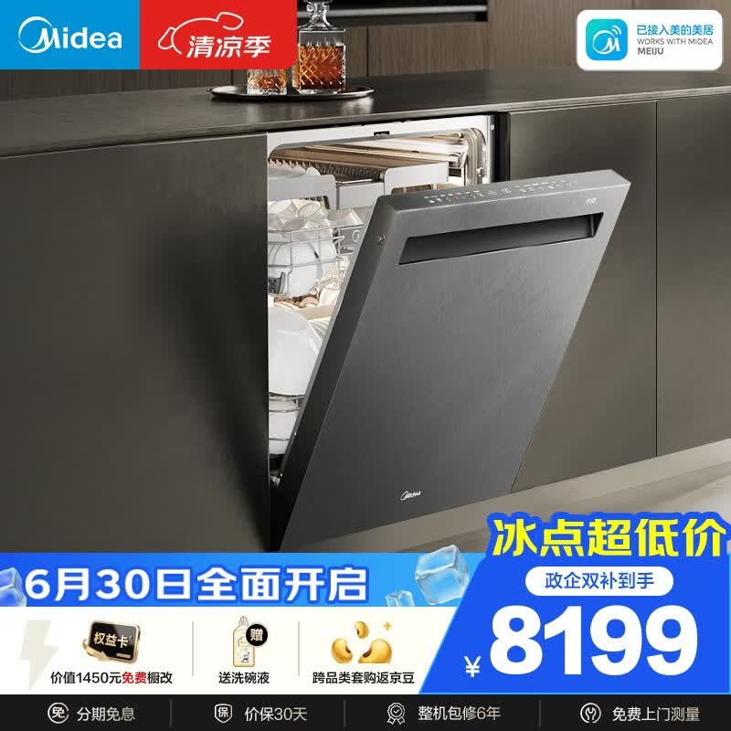 美的（Midea）【GX1200Max尊享版】洗碗机嵌入式150升以上智投万向五臂飓风洗内循环烘干七星消杀