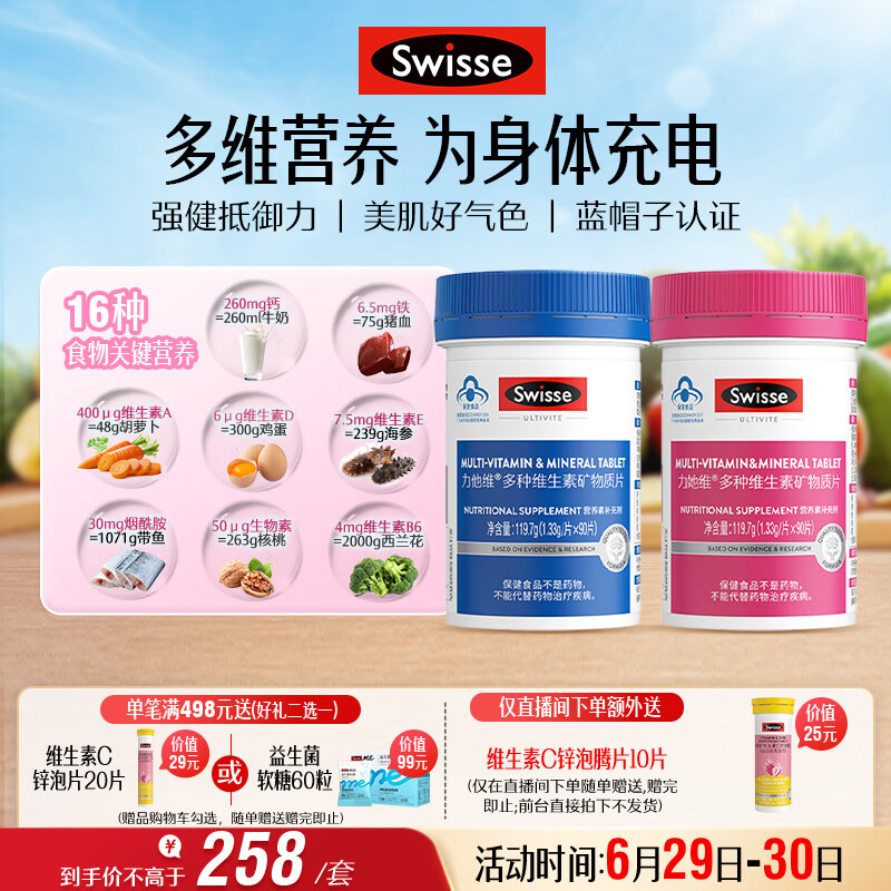 Swisse斯维诗男女士多维 复合维生素矿物质 含维生素B族维D维E 90片*2瓶