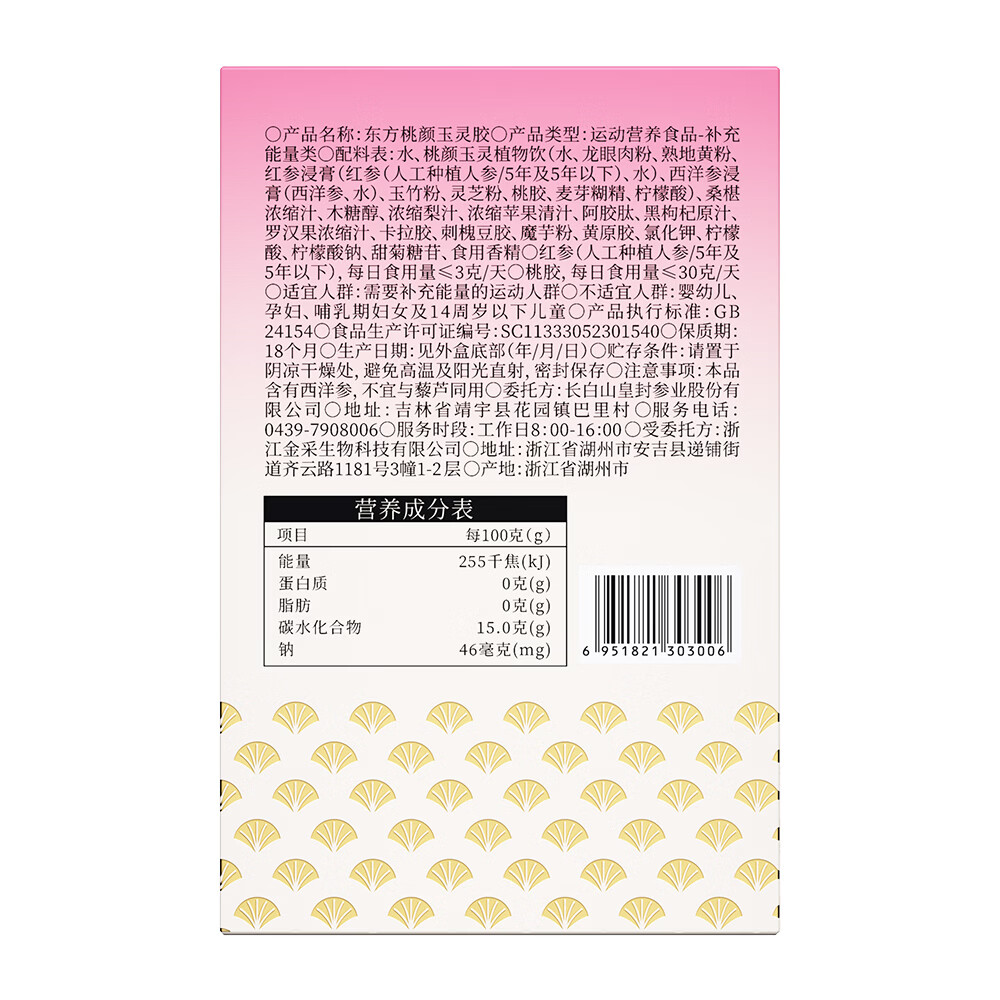 皇封东方桃颜玉灵胶 龙眼红参 运动营养食品 7袋*6盒