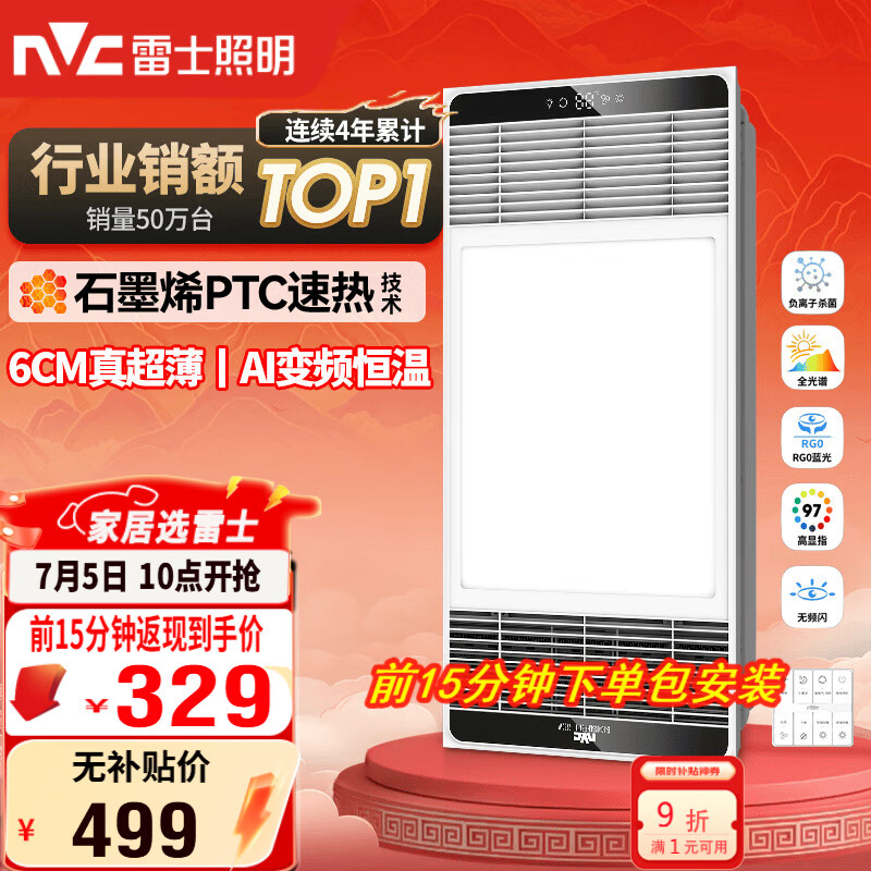 雷士（NVC）风暖浴霸超薄变频系列恒温杀菌换气暖风机Y417卫生间