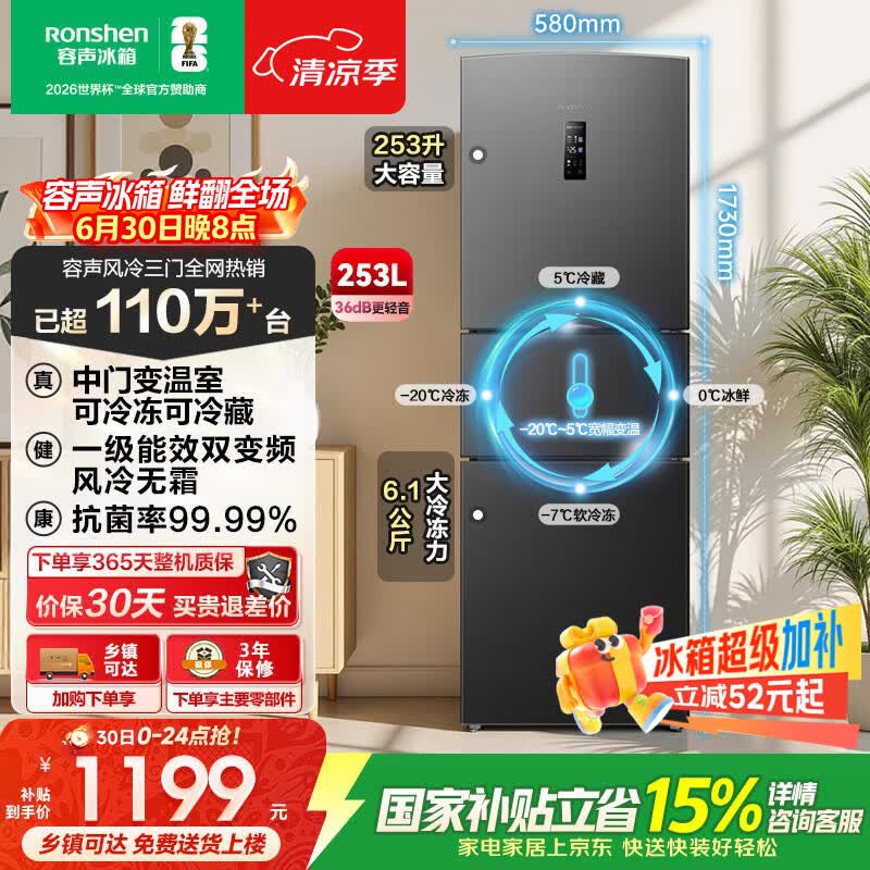 容声253L三开门电冰箱小户型家用超薄一级能效风冷无霜变频出租房以旧换新星澜BCD-253WD16NPA国家补贴