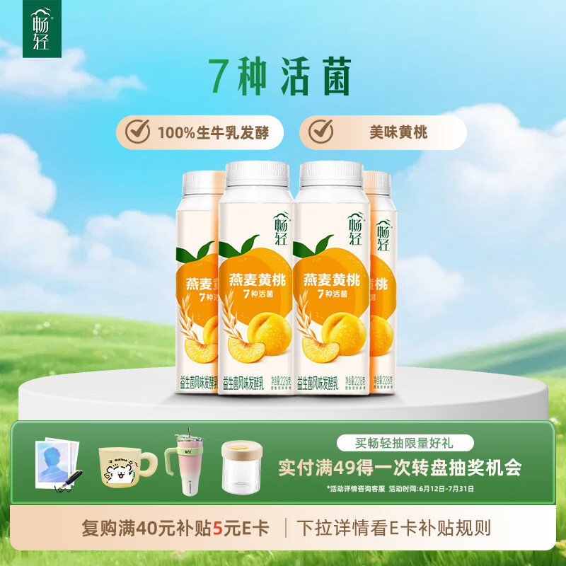 伊利畅轻低温酸奶燕麦黄桃口味酸牛奶228g*4 风味发酵乳