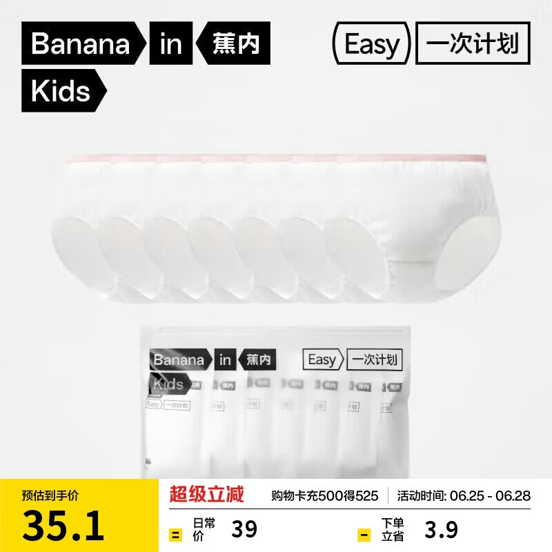 蕉内一次计划365S儿童一次性内裤男女3-6-12岁抗菌日抛纯棉平三角7件