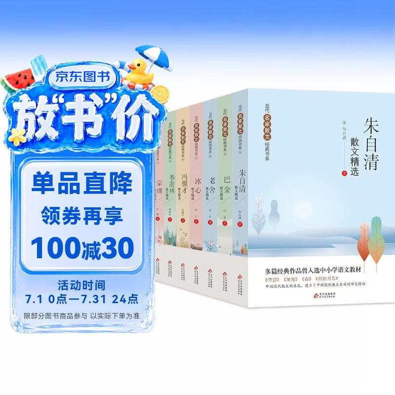 当代名家散文精选（8册）青少版 儿童文学经典书系 冰心散文精选+老舍+巴金+朱自清+季羡林+宗璞+汪曾祺+冯骥才散文精选 中小学生课外阅读书籍