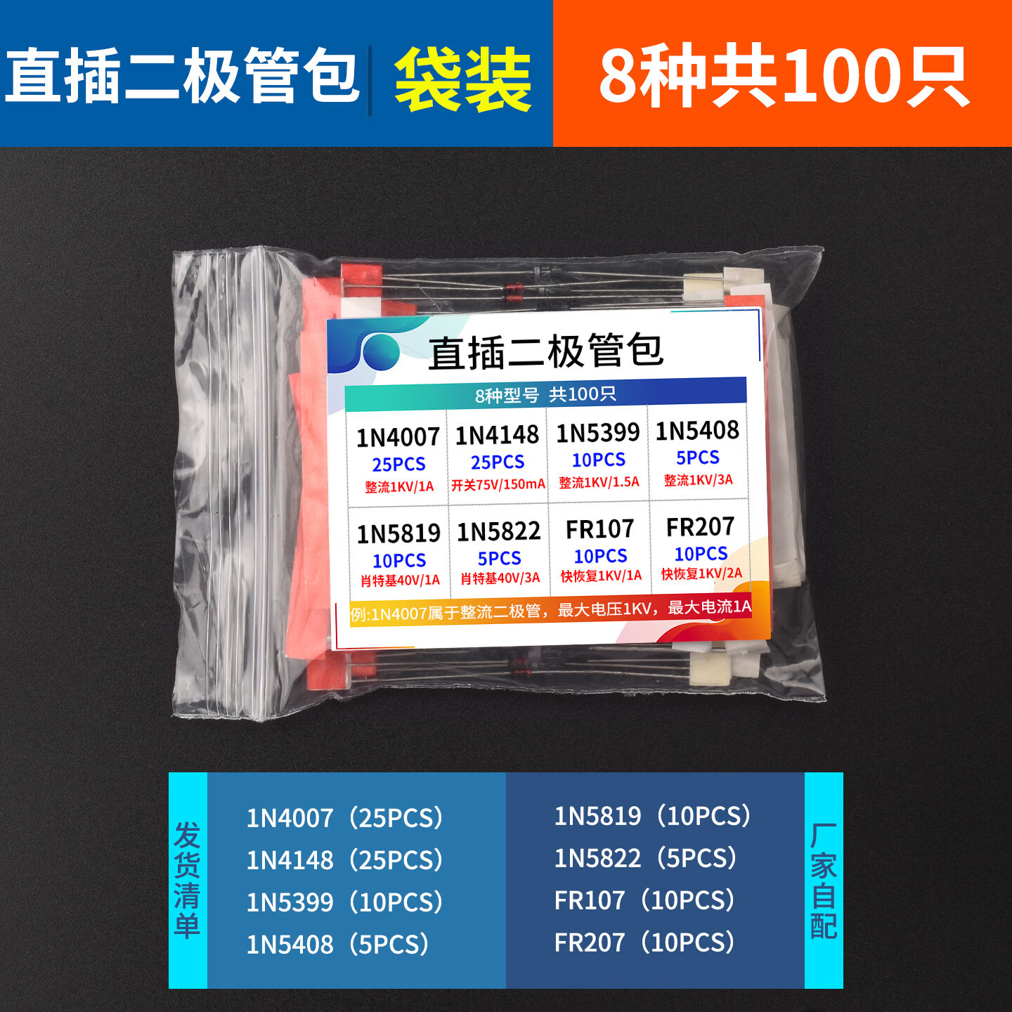 DZYJ 直插二极管包 肖特基/快恢复/整流/开关/超快恢复/高效 维修包 直插二极管包8种共100只（袋装） 无规格