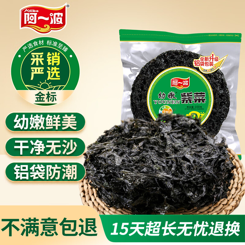 阿一波幼嫩紫菜100g 头水无沙 福建特产干货海带虾皮紫菜蛋花汤海苔食材